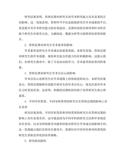 答辩反馈对研究生学术成长的影响