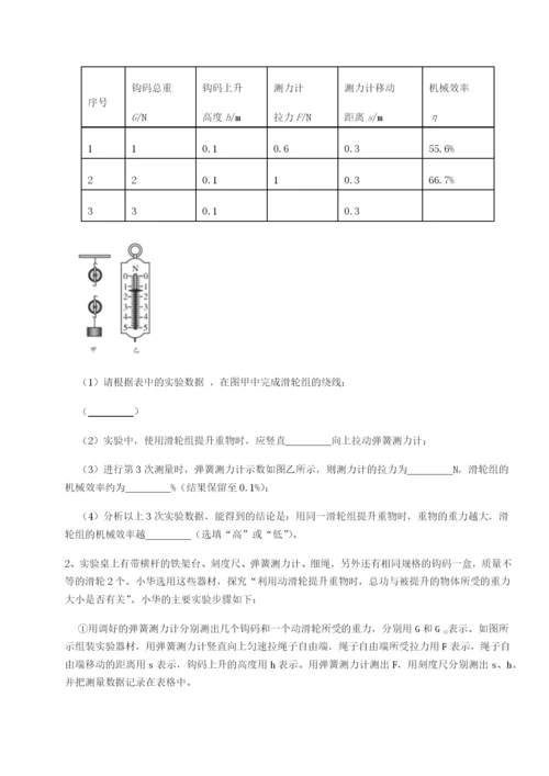 第一次月考滚动检测卷-重庆市北山中学物理八年级下册期末考试定向练习试卷（含答案详解版）.docx