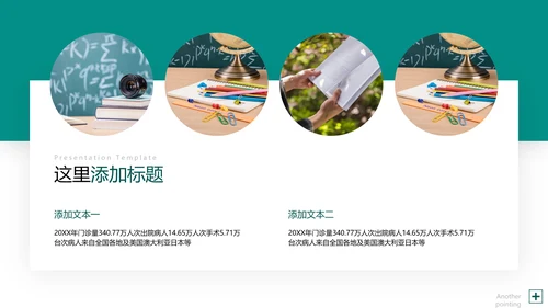 教学设计在线教育学习培训机构宣传PPT