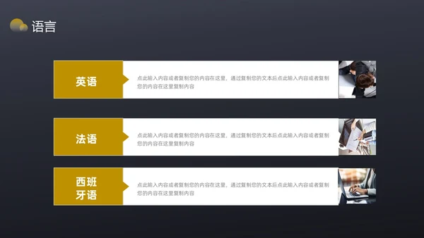 黑色简约风内部竞聘PPT模板