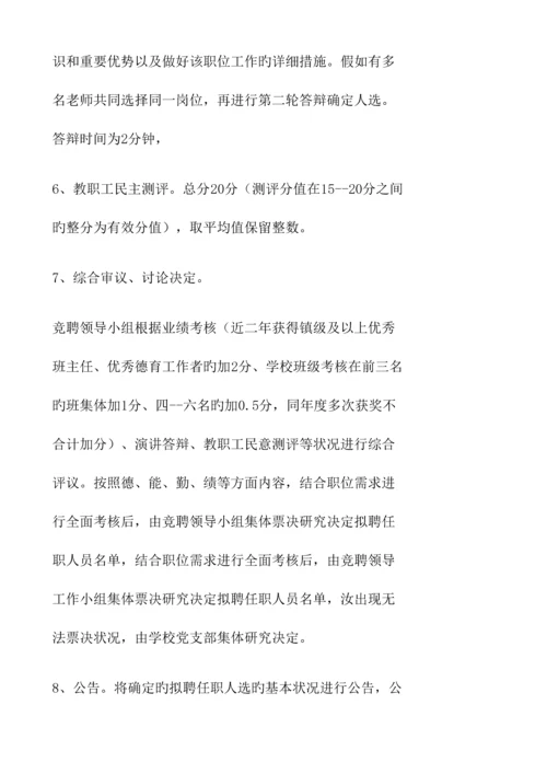 班主任竞聘方案.docx
