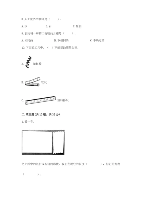 教科版科学二年级上册期末测试卷含答案【新】.docx