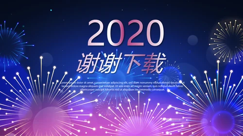 公司联欢晚会动态PPT