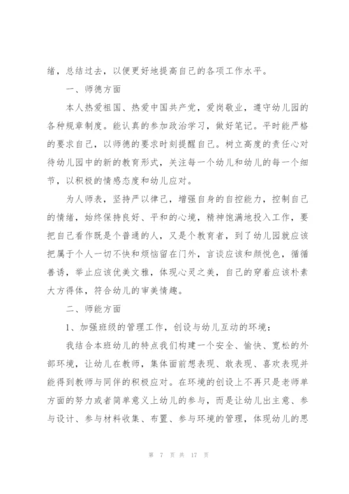 幼儿园年终教师成长心得体会.docx
