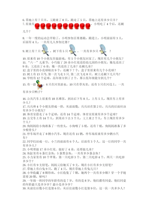 小学一年级数学应用题50道及一套完整答案.docx