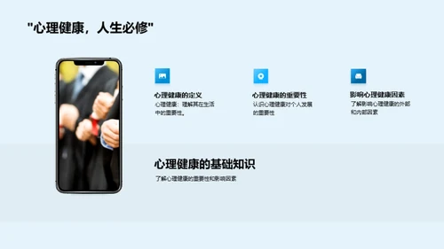 初二学生心理引导