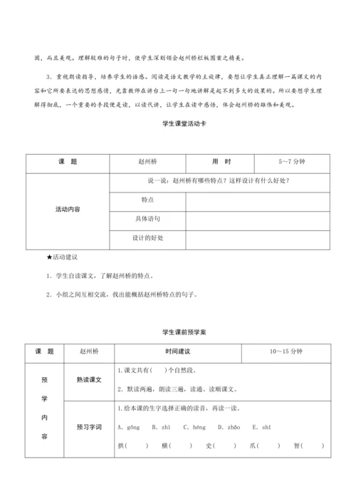 11《赵州桥》（创新教案+课堂活动卡+课前预学案）