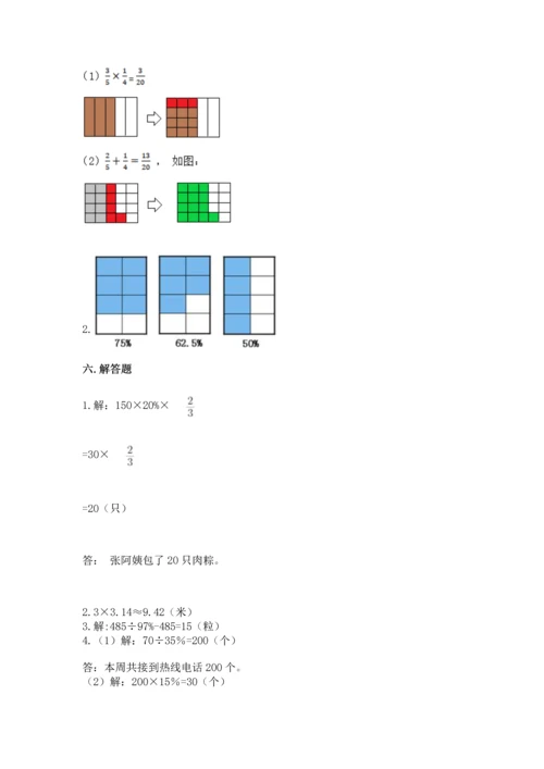 人教版六年级上册数学期末测试卷及参考答案（实用）.docx