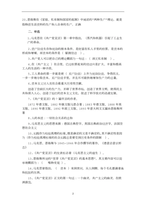 马克思恩格斯列宁经典著作选读.docx