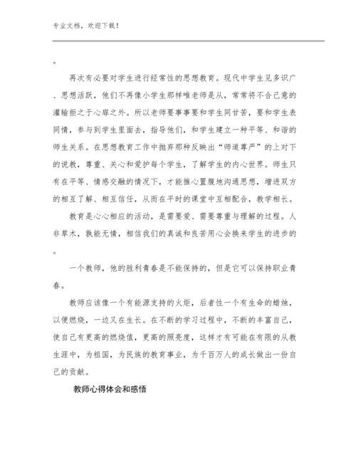 2023年教师心得体会和感悟优选范文18篇文档合集.docx