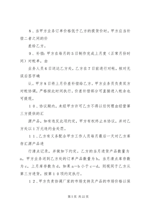 分销商会议发言稿(精选多篇).docx