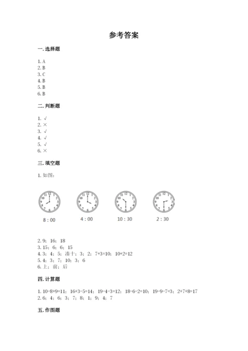 小学数学一年级上册期末测试卷及参考答案（轻巧夺冠）.docx