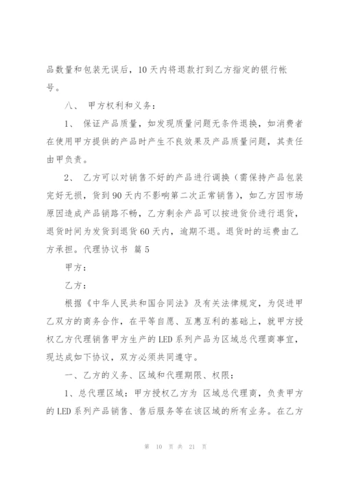 代理协议书合集六篇.docx