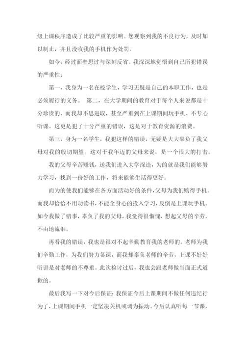 手机被收保证书(10篇).docx