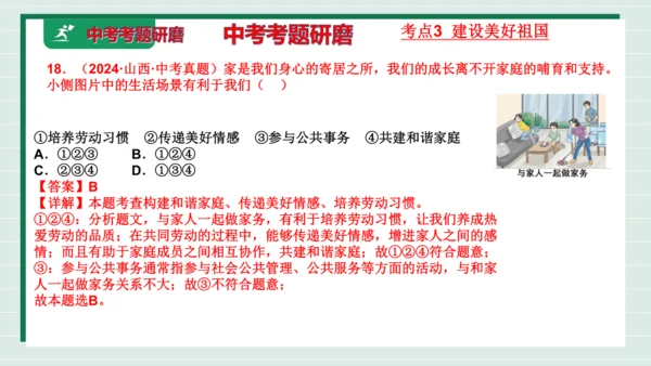 八上道法第四单元维护国家利益复习课件2024  