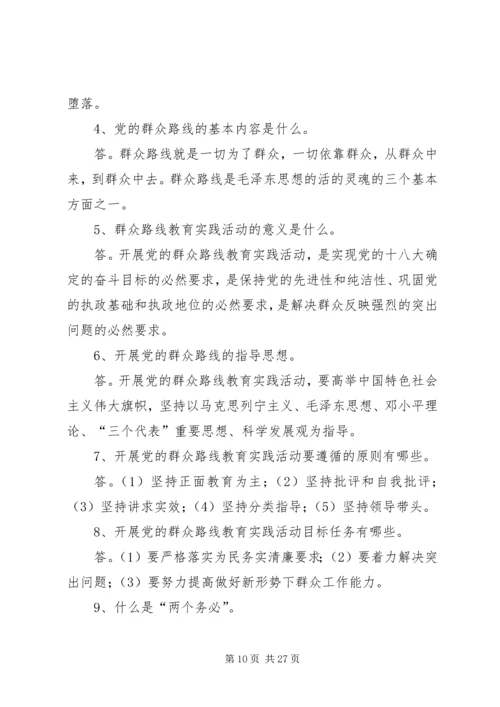 党的群众路线教育实践活动应知应会卡.docx