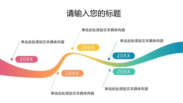 渐变图示时间轴PPT模板