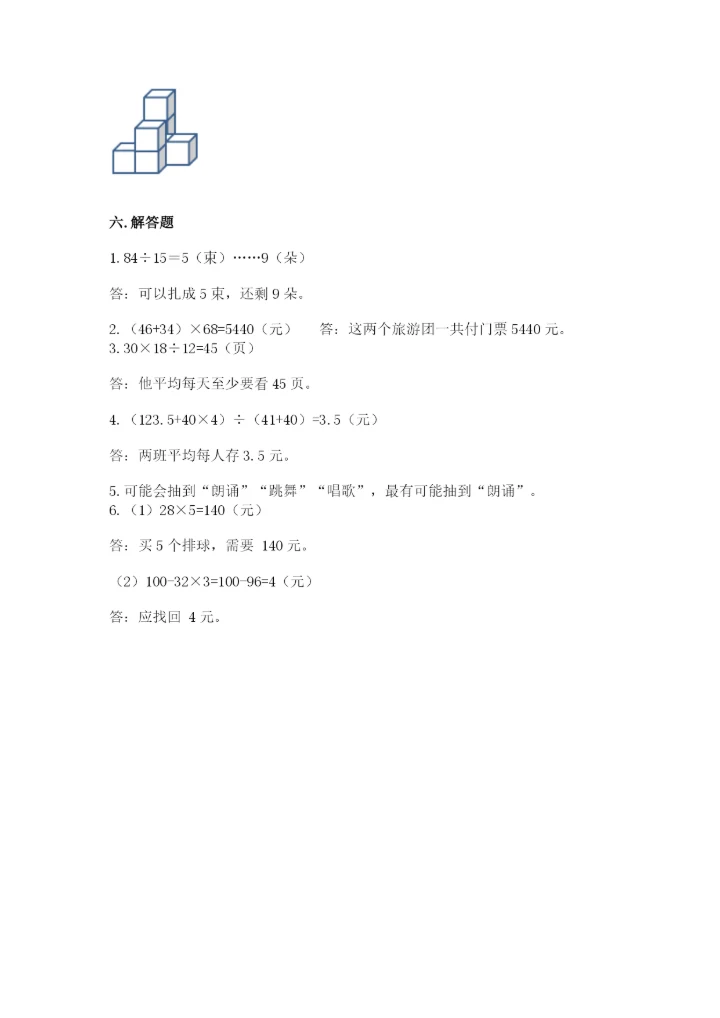 苏教版数学四年级上册期末卷及完整答案（各地真题）.docx