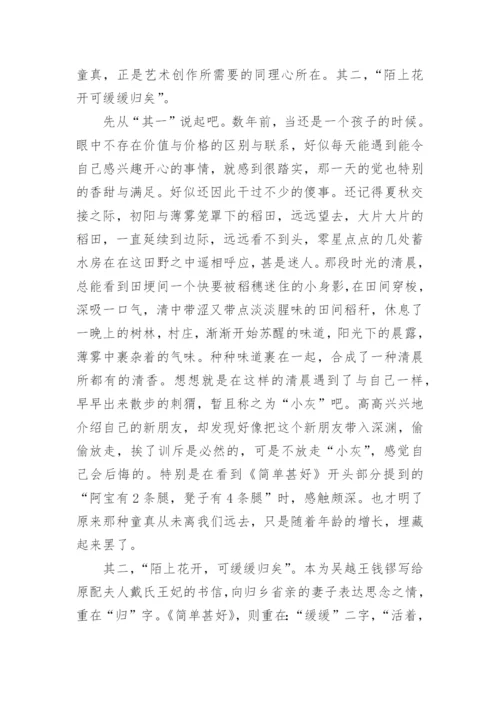 《简单甚好》读书心得.docx