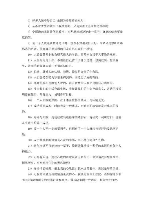 点赞次数最多的个性说说签名.docx