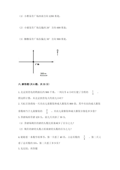 2022六年级上册数学期末考试试卷及参考答案【能力提升】.docx