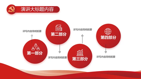 红色党建党支部工作汇报PPT党课