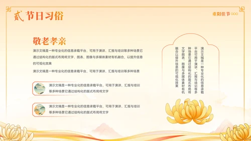 国潮风重阳节习俗文化宣传ppt模板
