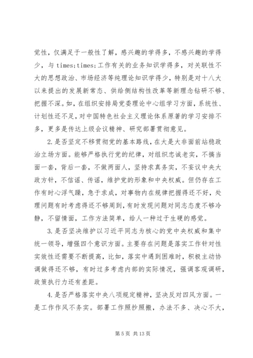 对照党章党规找差距“十八个是否”问题检视及整改措施 (3).docx