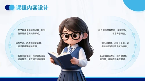 蓝色3D风新学年开启新征程教师教学计划PPT模板