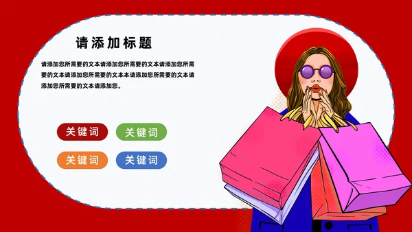双十二抢好货购物狂欢节通用PPT模板