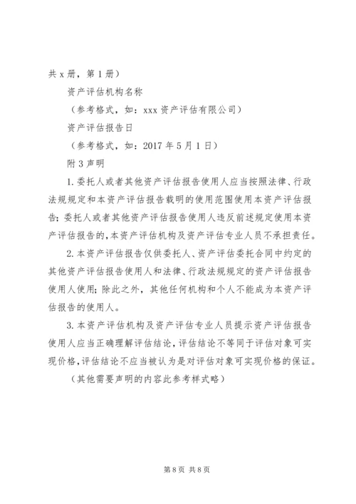 资产评估工作方案 (3).docx