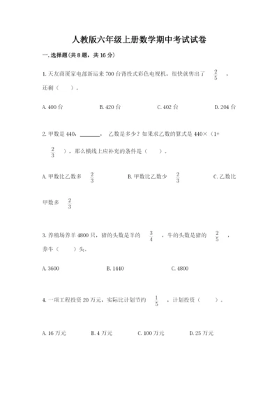 人教版六年级上册数学期中考试试卷含答案【b卷】.docx