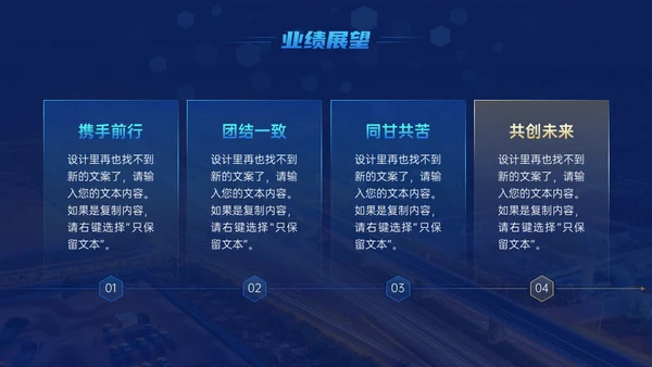 科技企业年终汇演颁奖盛典未来通用PPT模板