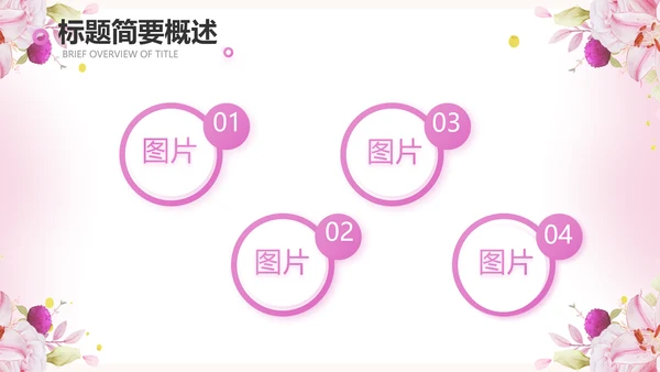 粉色我心中的好老师感恩教师节动态PPT模板