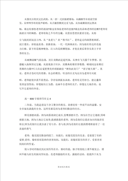 高一800字教师节作文