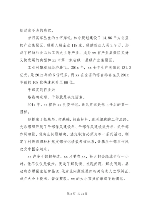 优秀县委书记先进事迹材料六篇.docx