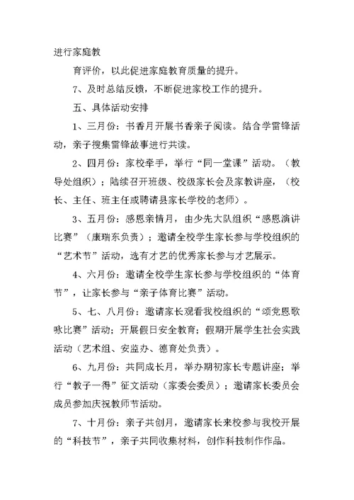 农村小学家长学校工作计划