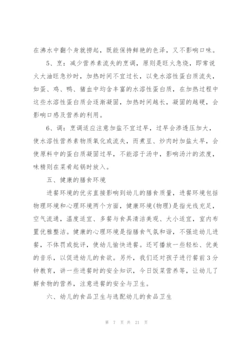 幼儿园食堂开学计划书5篇.docx