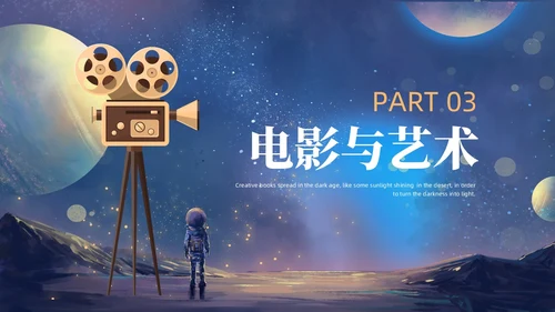 蓝色金色卡通梦幻风流浪地球风宇航员星球电影介绍PPT模板