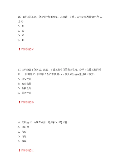 2022年甘肃省安全员C证考试试题押题训练卷含答案第97版
