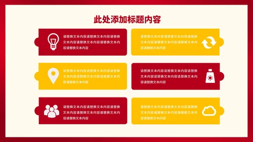 红色简约风大气全国消费者权益日主题演讲PPT模板