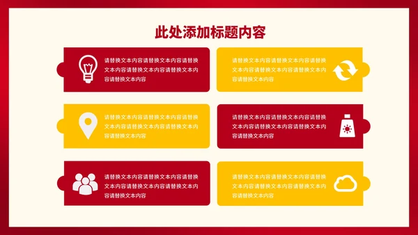 红色简约风大气全国消费者权益日主题演讲PPT模板