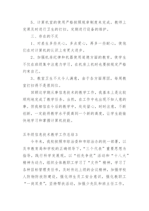 五年级信息技术教学工作总结.docx