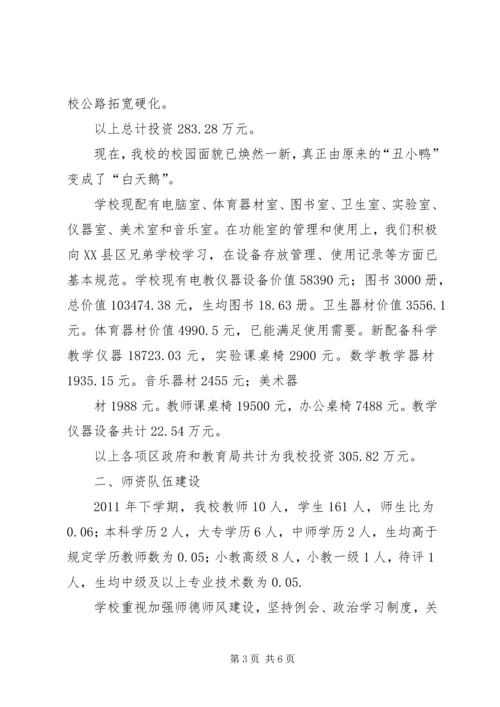 同心小学义务教育均衡发展汇报材料 (4).docx