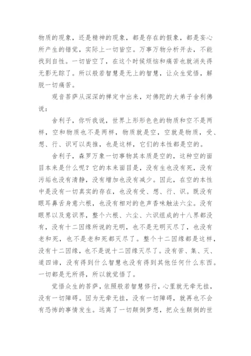 心经全文及解释.docx