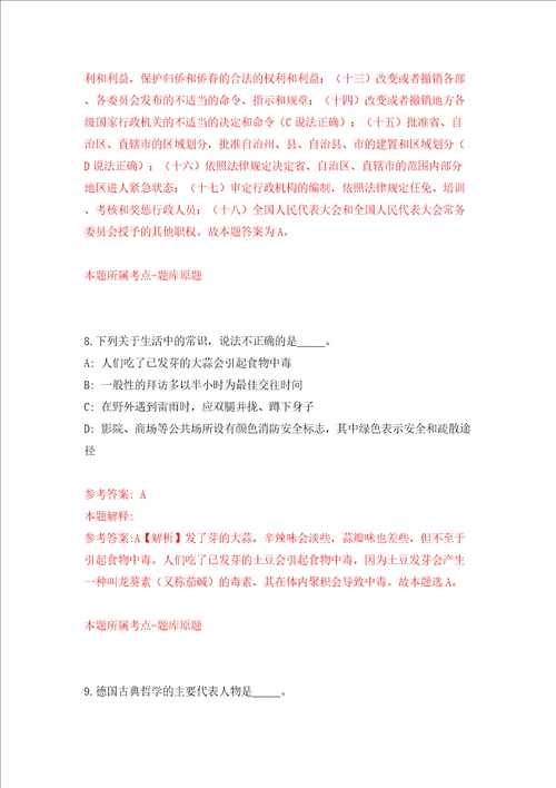 安徽省庐江县发改委面向部分高校引进7名人才模拟试卷附答案解析第6卷