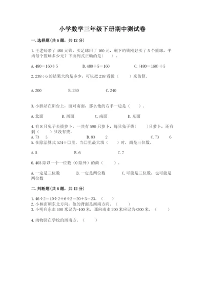 小学数学三年级下册期中测试卷带答案（典型题）.docx