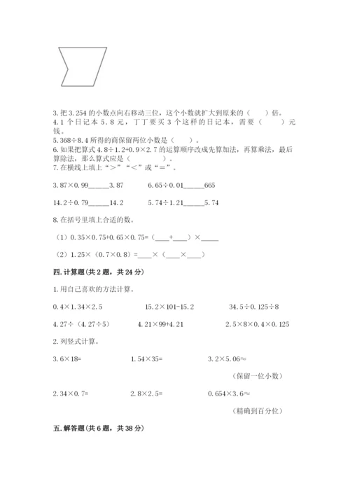 小学数学五年级上册期末测试卷附参考答案【预热题】.docx