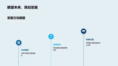 创新驱动，共赢未来