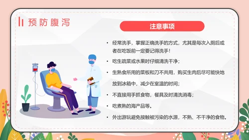 预防夏季疾病防腹泻医疗生卫PPT模板